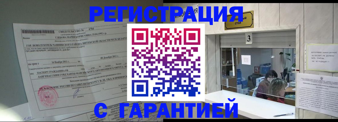 прописка в Невеле