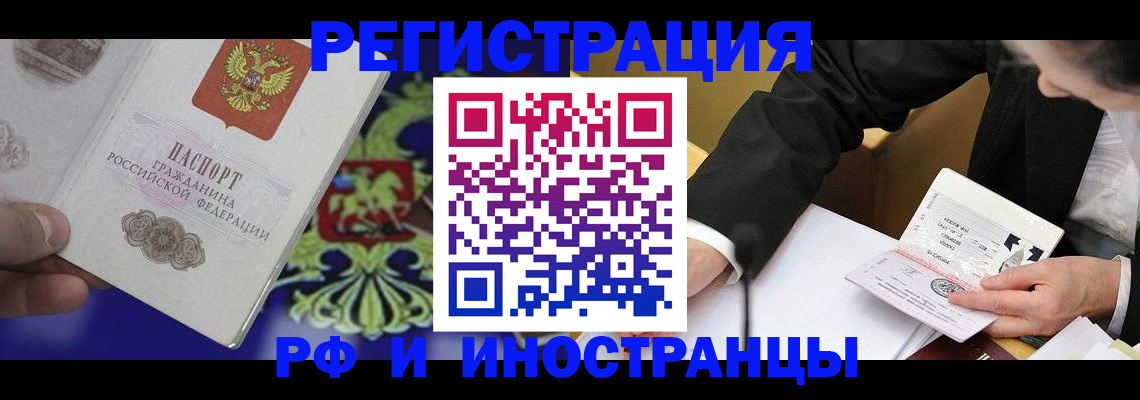 прописка регистрация в Невеле