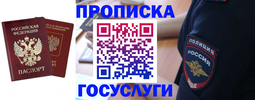 временная прописка в Невеле