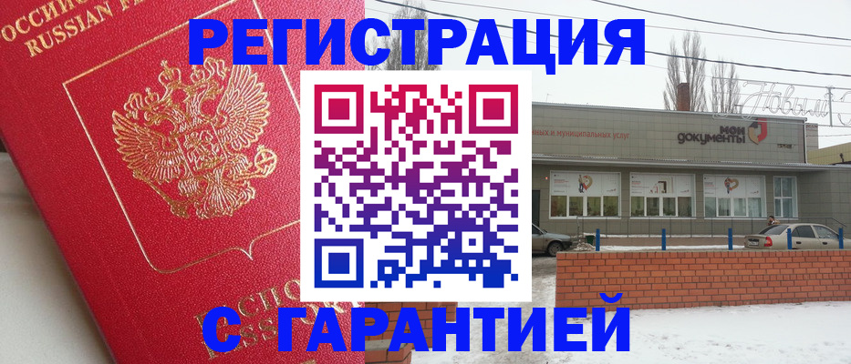 прописка для работы в Невеле
