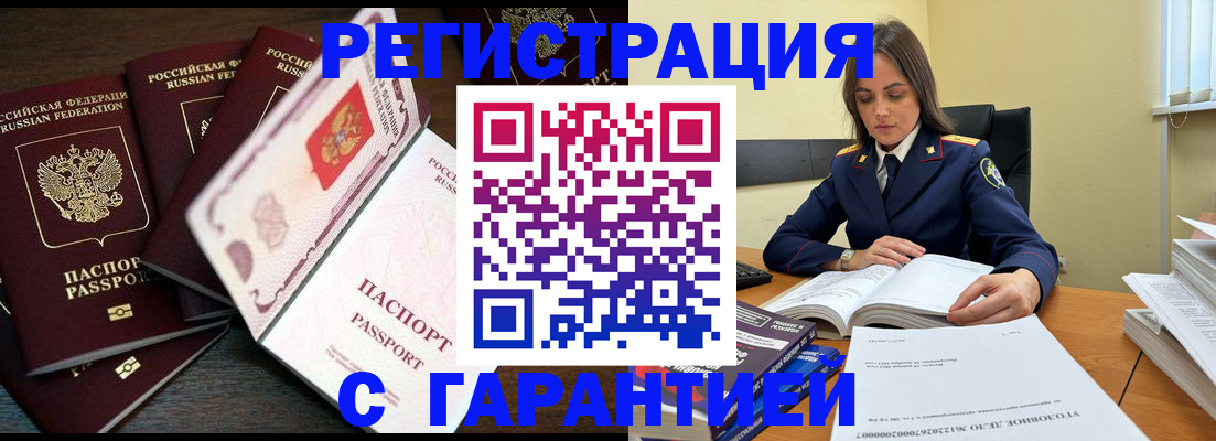 временная регистрация для всех в Невеле