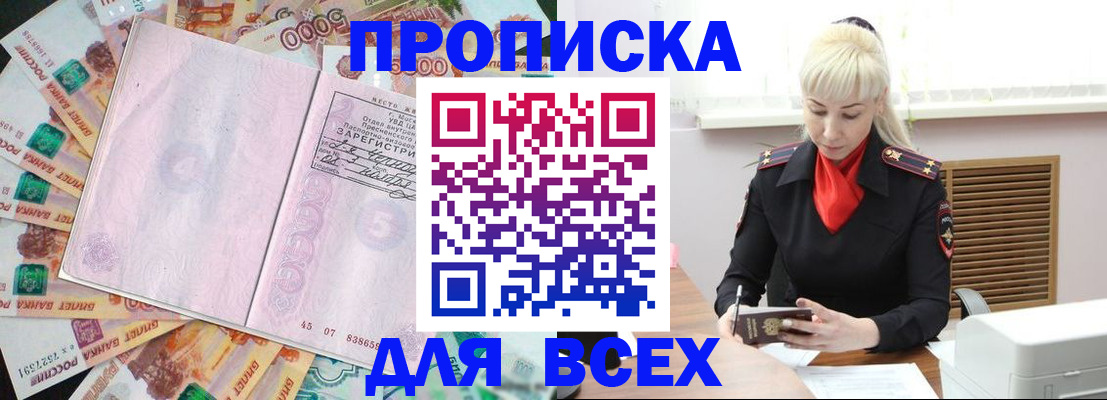 прописка законно в Невеле